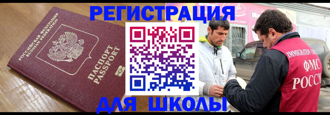 прописка 2025 в Татарске