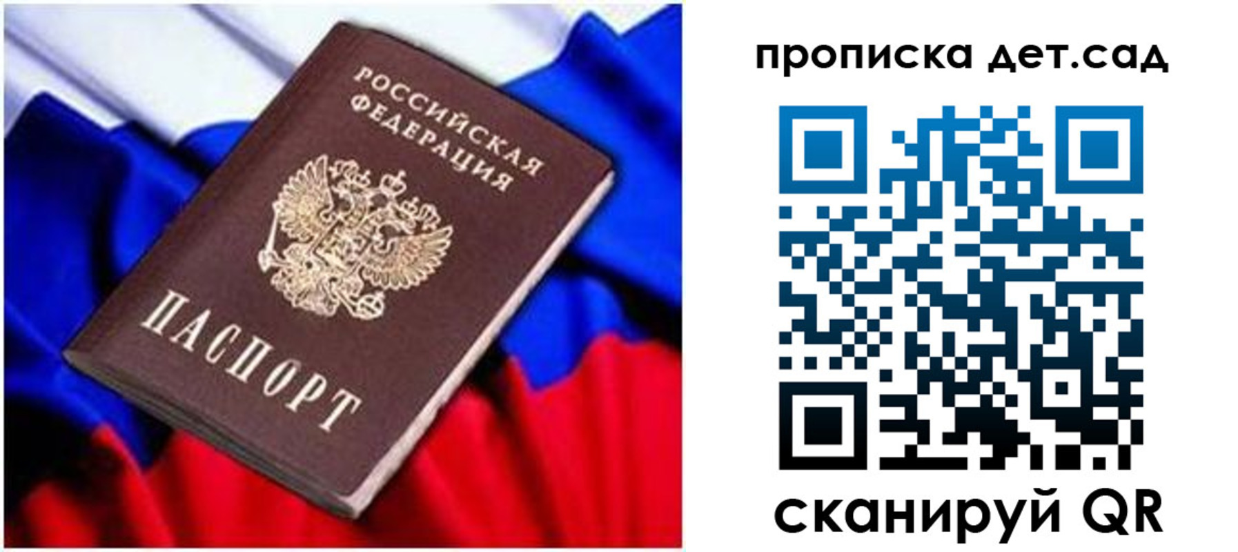 прописка паспорт в Татарске