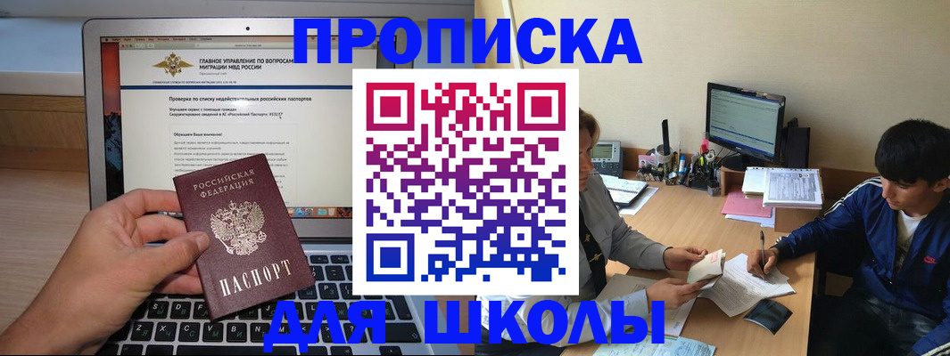 прописка в Татарске