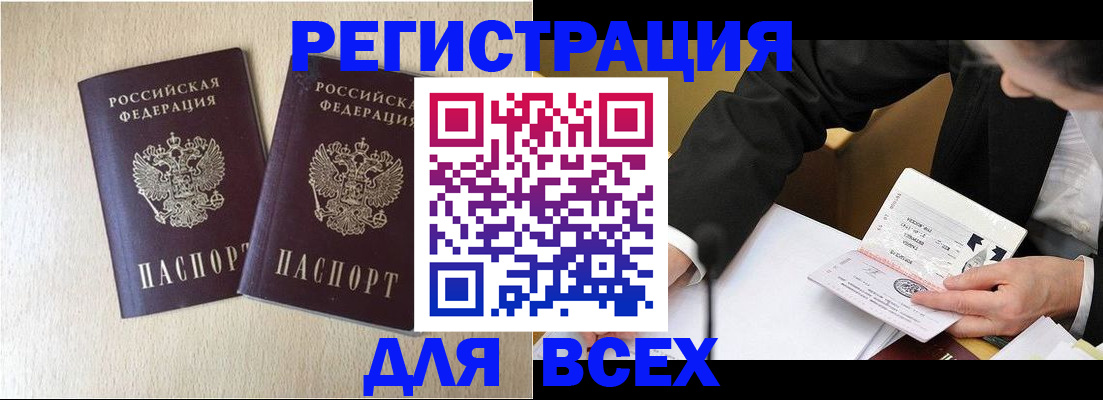 прописка регистрация в Татарске