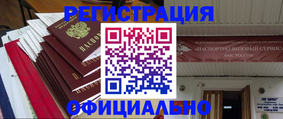 прописка регистрация в Татарске