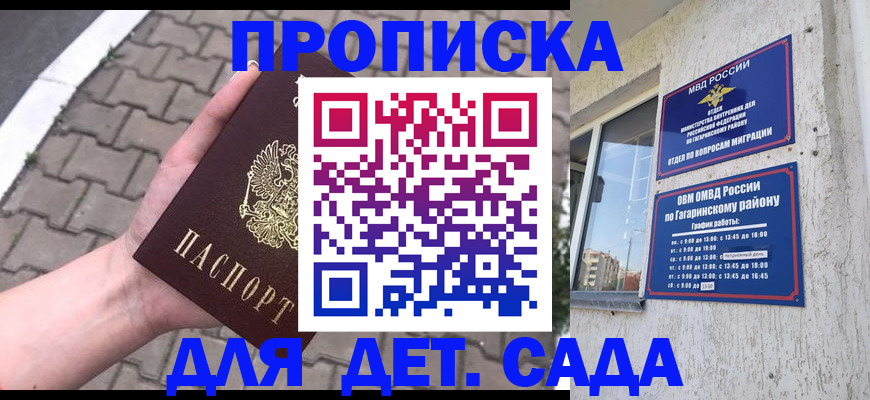 прописка гарантия в Татарске