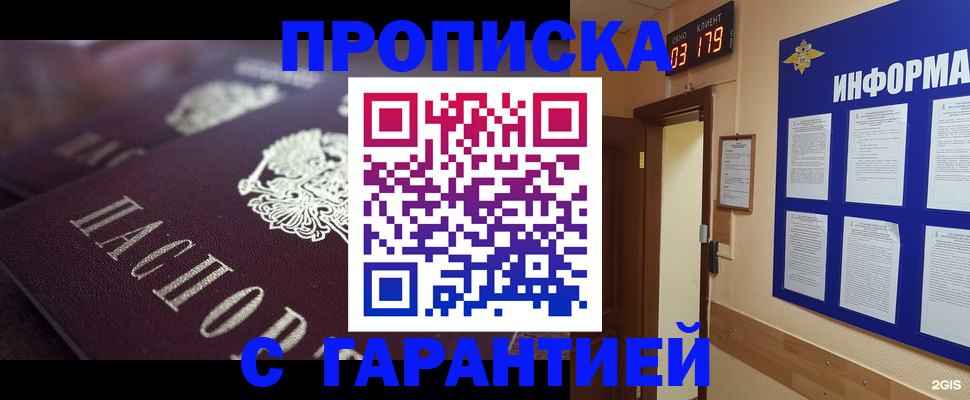 прописка регистрация в Татарске