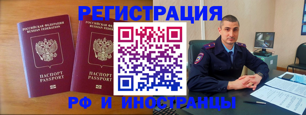 прописка для работы в Татарске