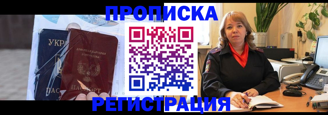 прописка в квартире в Татарске